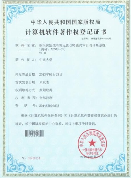 144.铜闪速冶炼厂有害元素(砷)流向审计与诊断系统.jpg 144.铜闪速冶炼厂有害元素(砷)流向审计与诊断系统.jpg