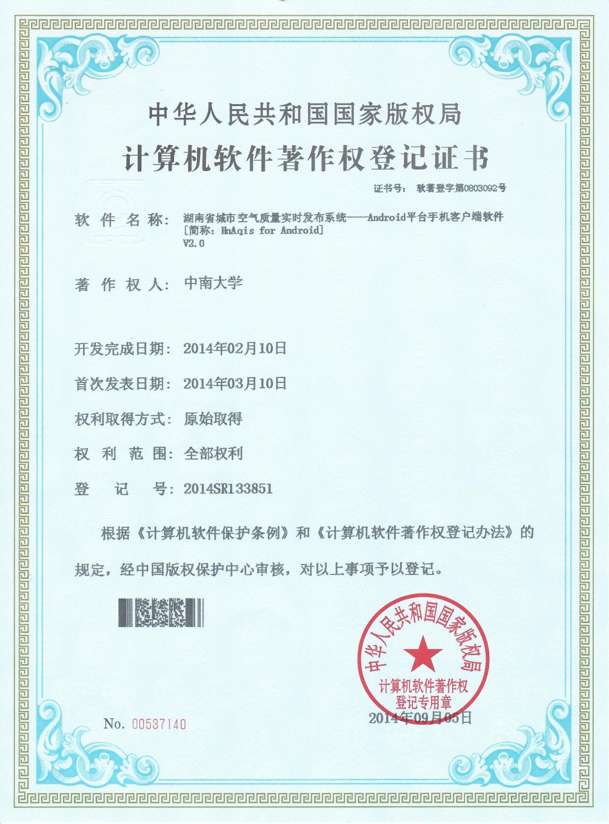 【6】 湖南省城市空气质量实时发布系统.jpg 【6】 湖南省城市空气质量实时发布系统.jpg