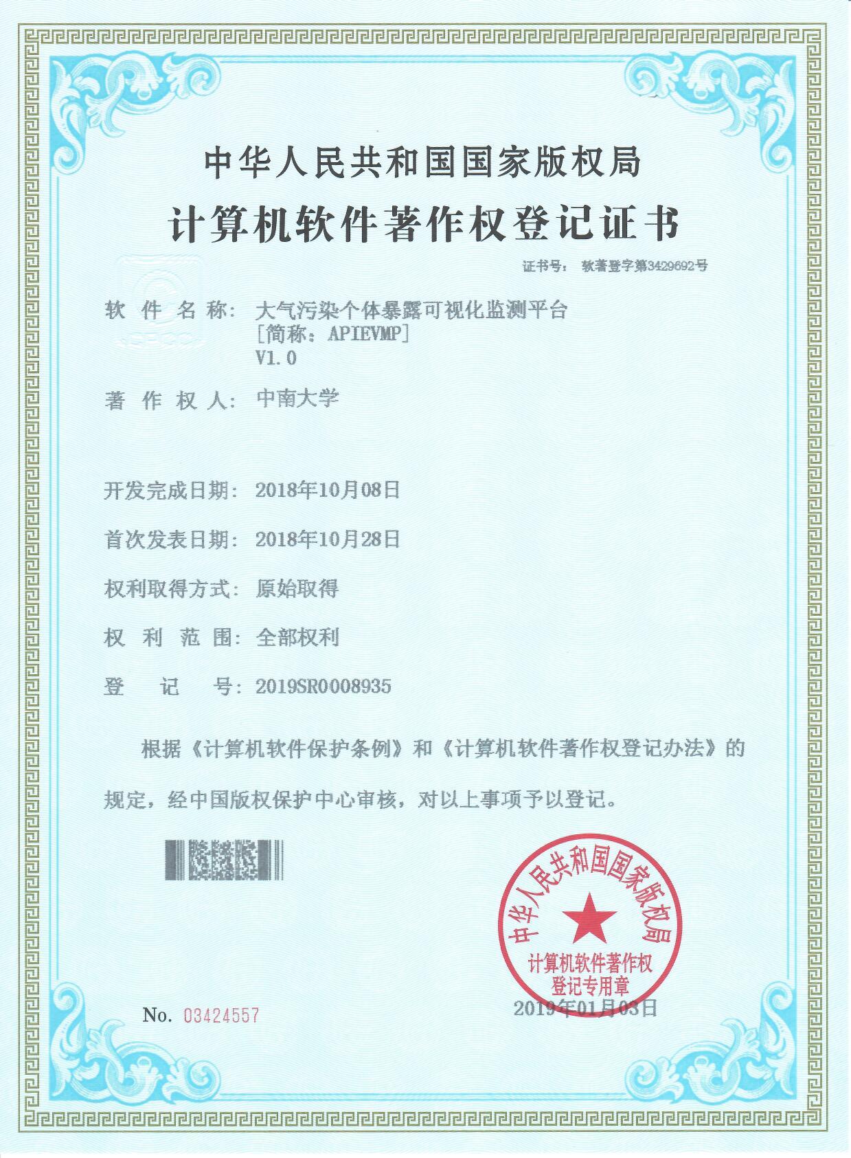 【16】大气污染个体暴露可视化监测平台.jpg 【16】大气污染个体暴露可视化监测平台.jpg