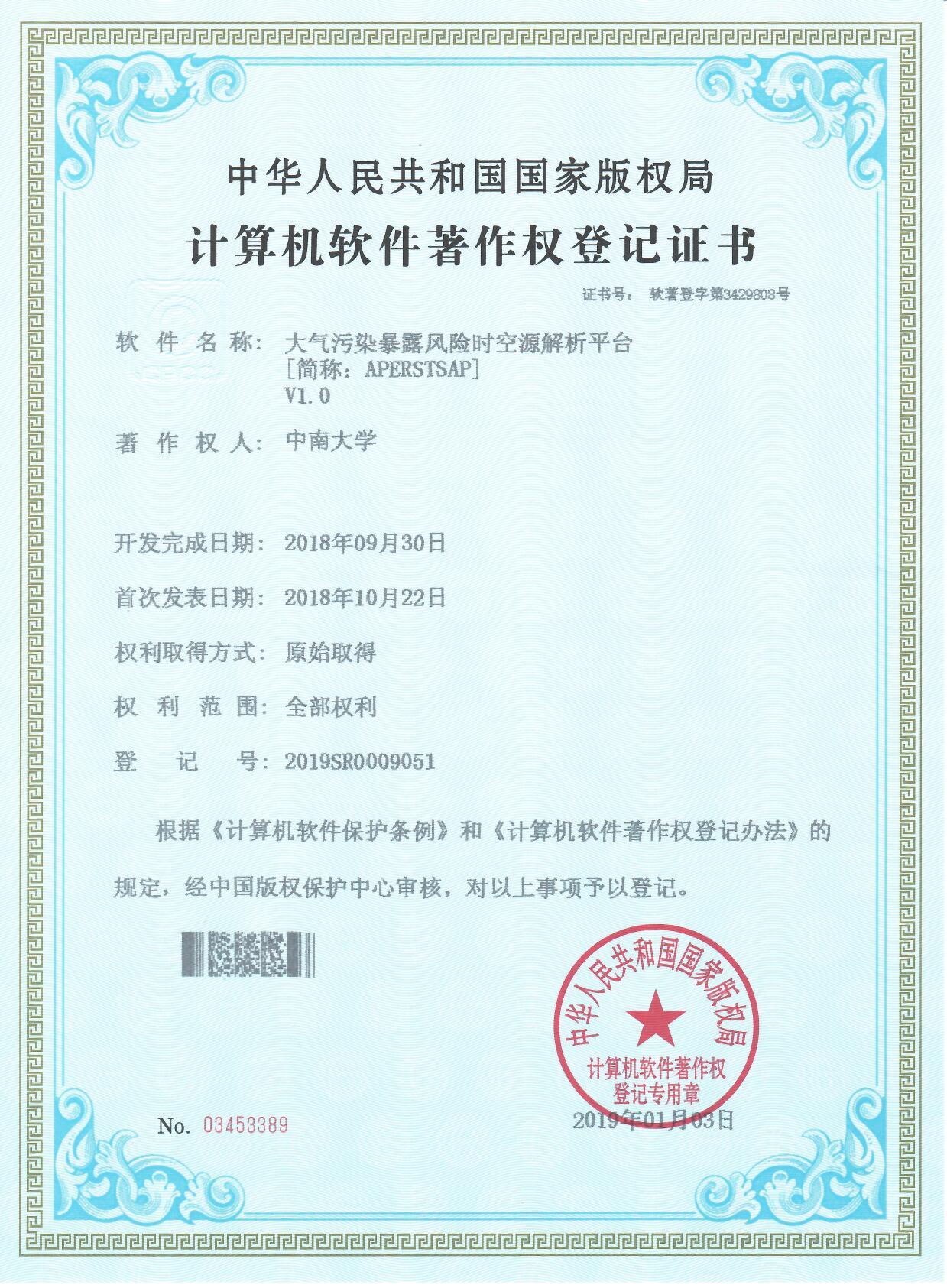 【18】大气污染暴露风险时空源解析平台.jpg 【18】大气污染暴露风险时空源解析平台.jpg