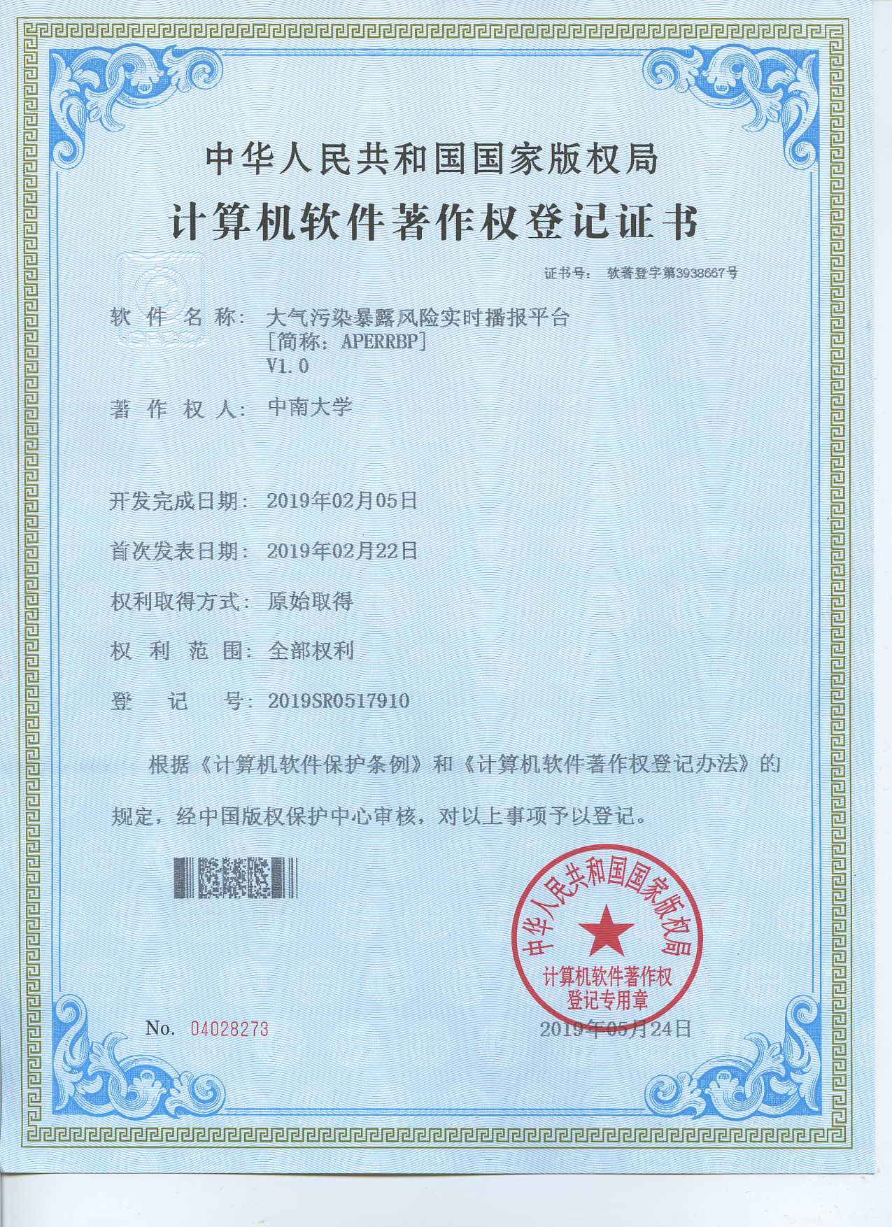 【24】大气污染暴露风险实时播报平台.jpg 【24】大气污染暴露风险实时播报平台.jpg