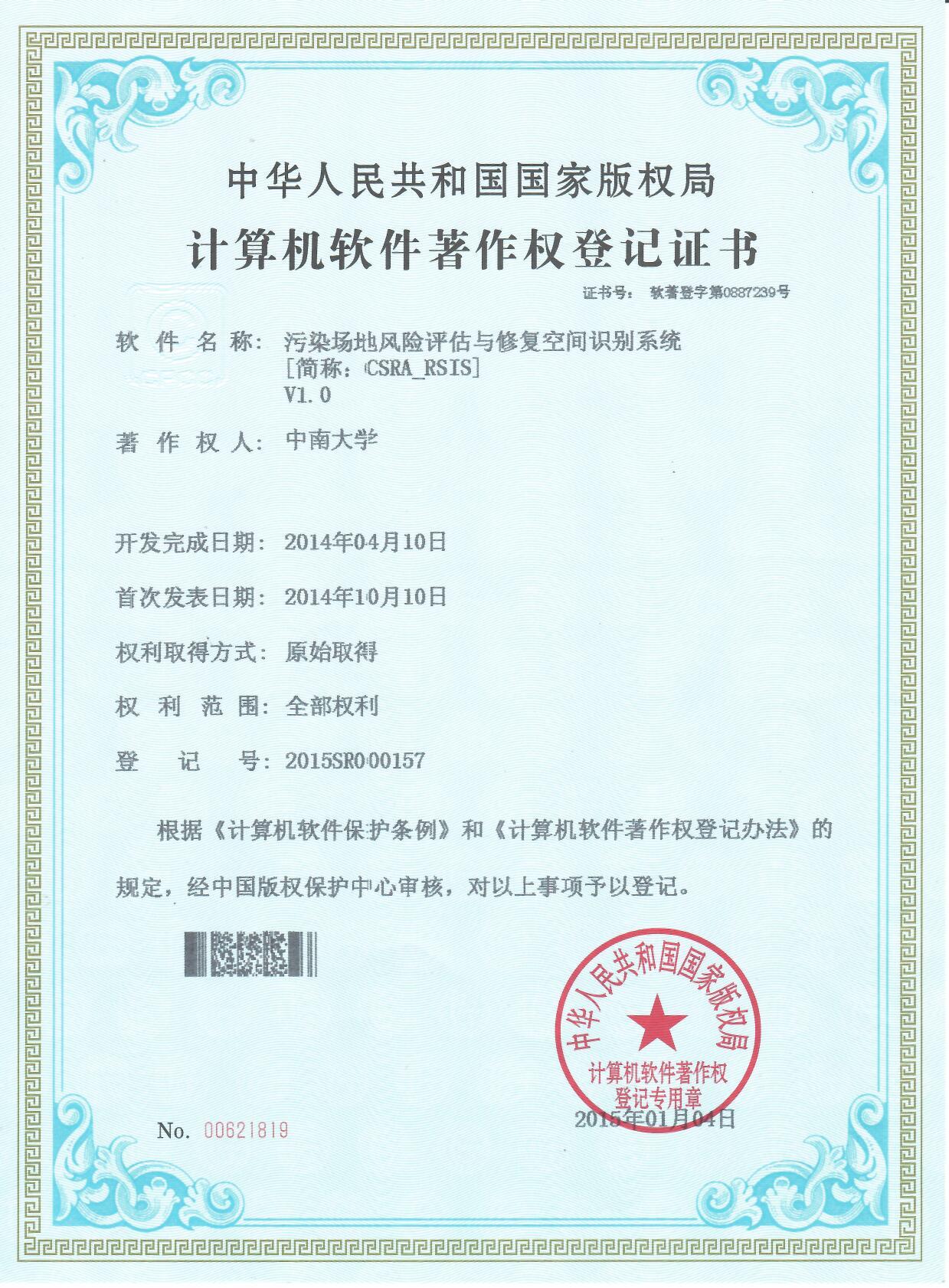 【7】 污染场地风险评估与修复空间识别系统.jpg 【7】 污染场地风险评估与修复空间识别系统.jpg