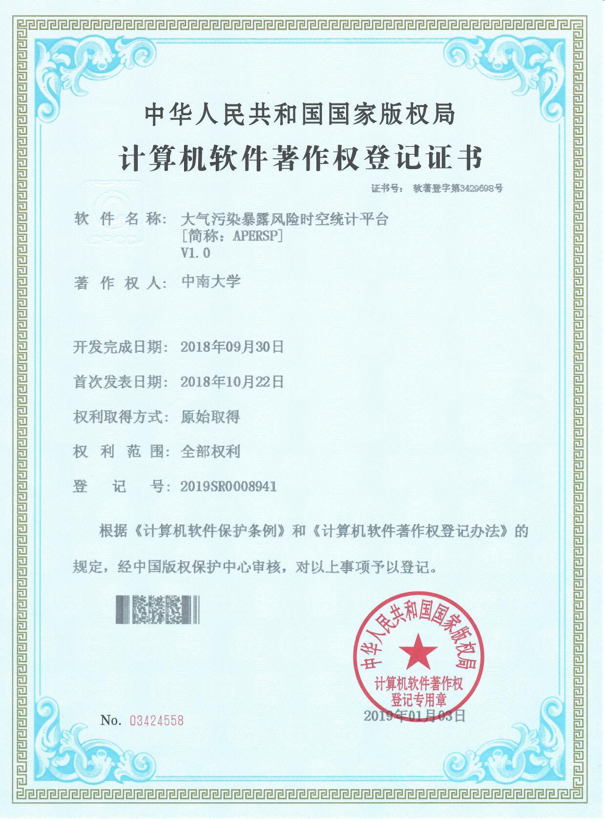 【17】大气污染暴露风险时空统计平台.jpg 【17】大气污染暴露风险时空统计平台.jpg