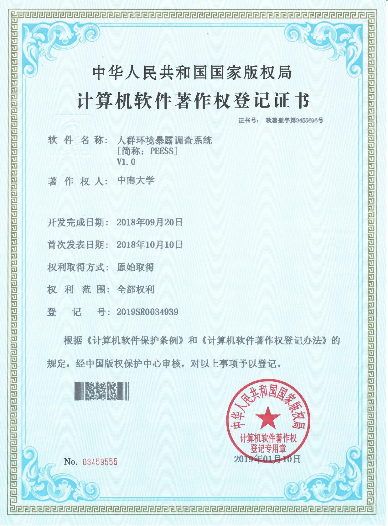 【21】人群环境暴露调查系统.jpg 【21】人群环境暴露调查系统.jpg