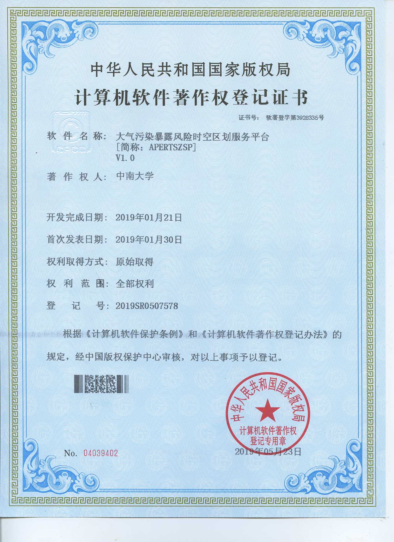 【25】大气污染暴露风险时空区划服务平台.jpg 【25】大气污染暴露风险时空区划服务平台.jpg