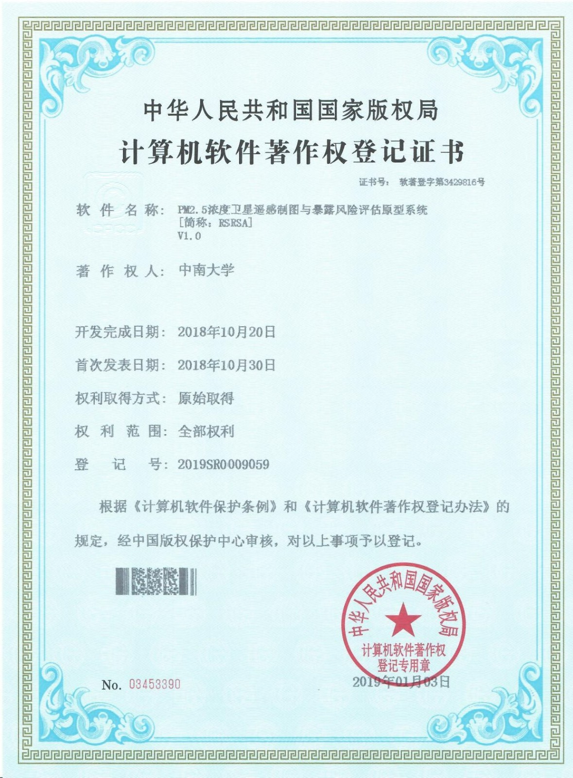 【19】PM25浓度卫星遥感制图与暴露风险评估原型系统.jpg 【19】PM25浓度卫星遥感制图与暴露风险评估原型系统.jpg