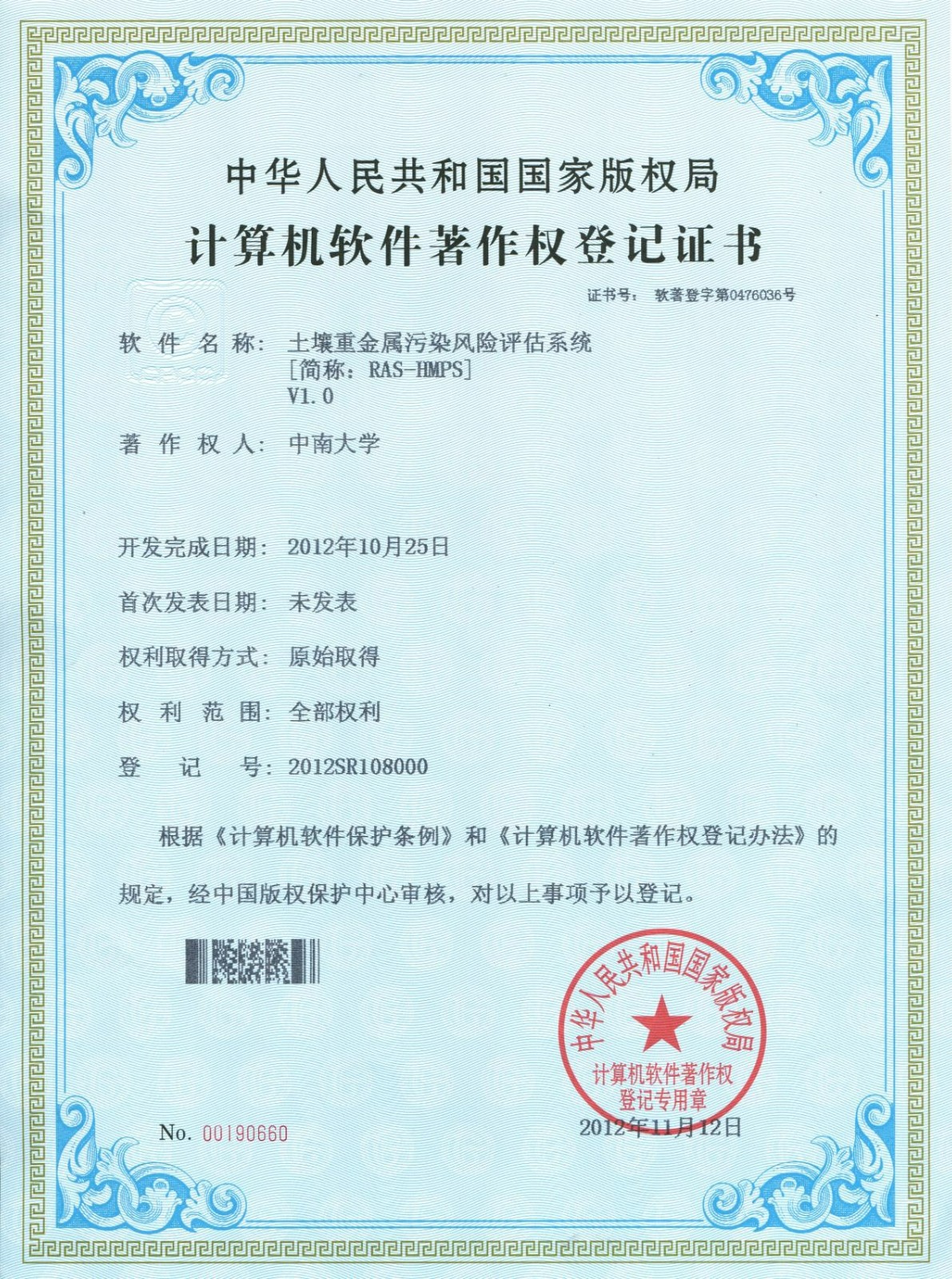 【1】土壤重金属污染风险评估系统.jpg 【1】土壤重金属污染风险评估系统.jpg