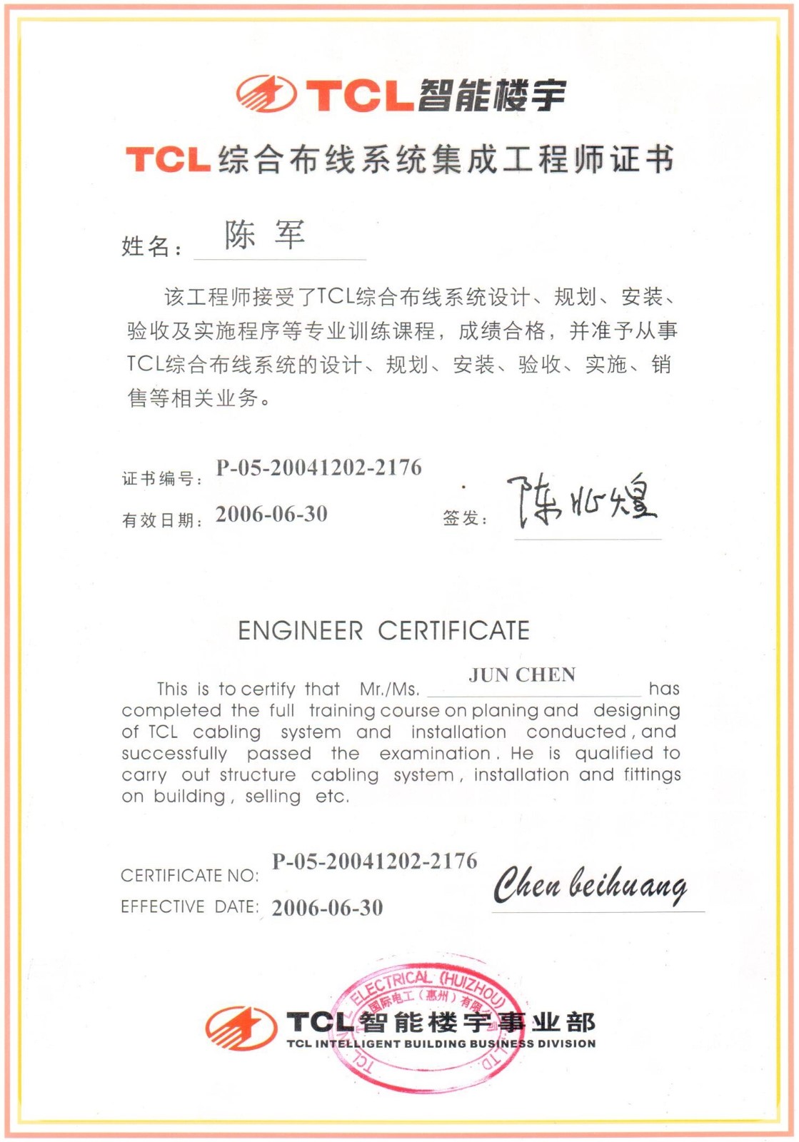 TCL综合布线系统集成工程师证书.jpg TCL综合布线系统集成工程师证书.jpg