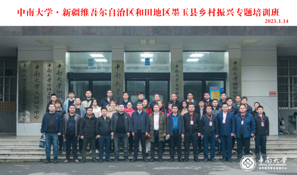 新疆维吾尔自治区和田地区墨玉县乡村振兴专题培训班