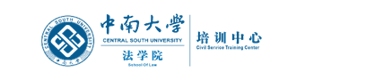 开云电竞信誉好法学院公务员培训中心